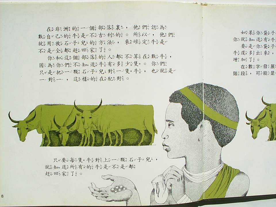 數是怎麼來的 (10),绘本,绘本故事,绘本阅读,故事书,童书,图画书,课外阅读